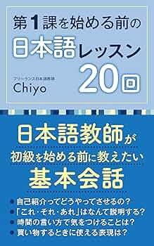 【日本語教師用オリジナル教材】ゼロから教える日本語 日本語を教えるときの-おすすめ